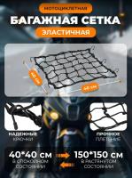 Scout сетка на багажник 40*40 Черная Крючки металл в Калуге