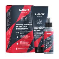 Lavr Набор для ухода за кожаной экипировкой, 120/200 мл в Калуге