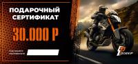 Подарочный сертификат Pro-Ekip.ru на 30.000р в Калуге