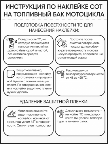 Motolike Наклейки на бак Соты Красные в Калуге