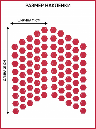 Motolike Наклейки на бак Соты Красные в Калуге
