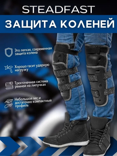 Moteq Защита коленей Steadfast в Калуге