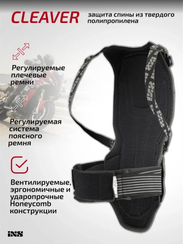 IXS Защита спины Cleaver 2XS/S в Калуге