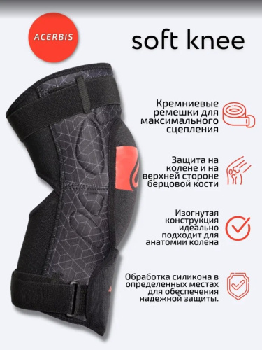 Acerbis Защита коленей Soft Knee Black/Red в Калуге