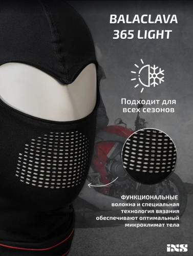 IXS Подшлемник Balaclava 365 Light Черный в Калуге